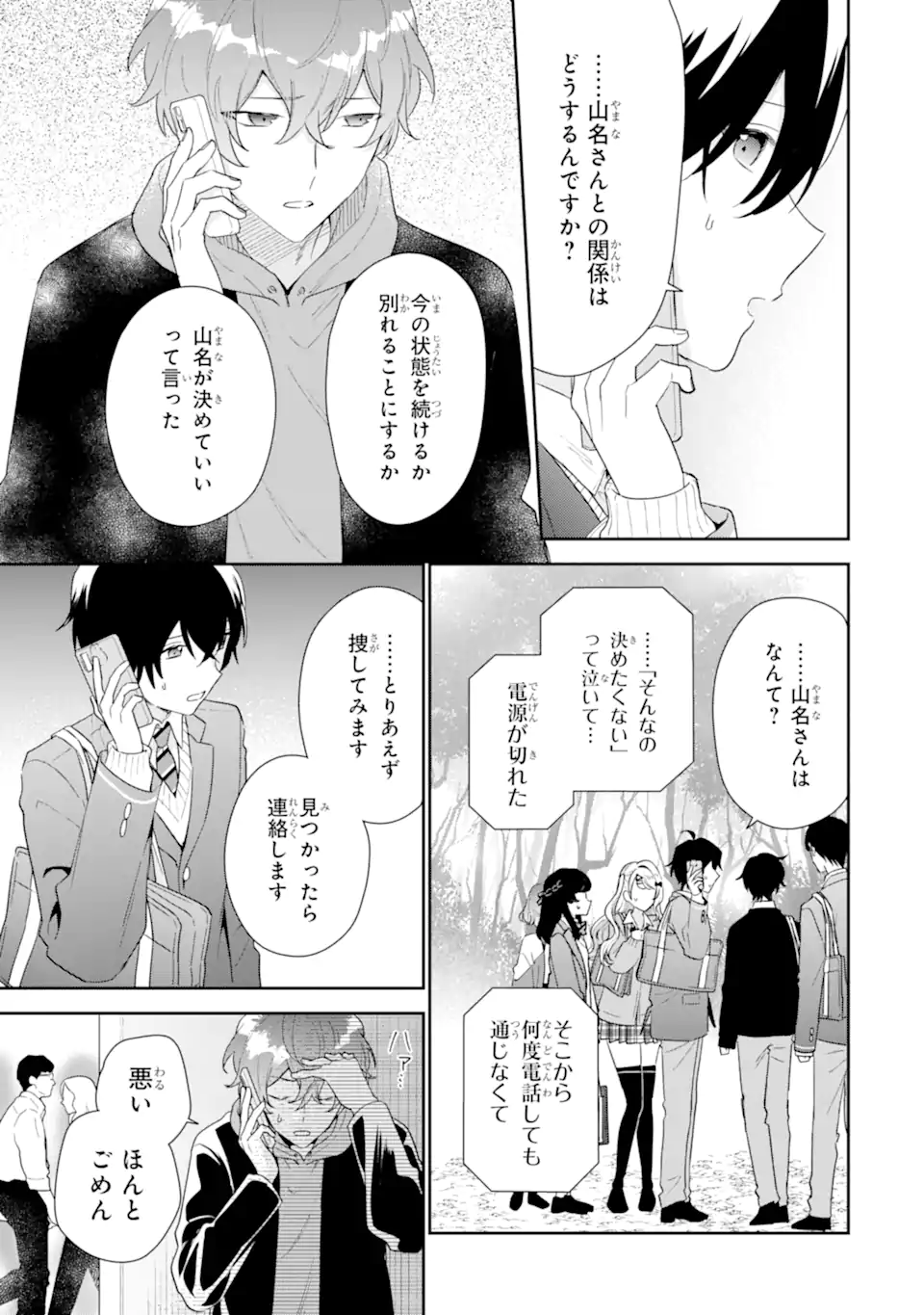 Keiken Zumi na Kimi to, Keiken Zero na Ore ga, Otsukiai Suru Hanashi - Chapter 38.2 - Page 2